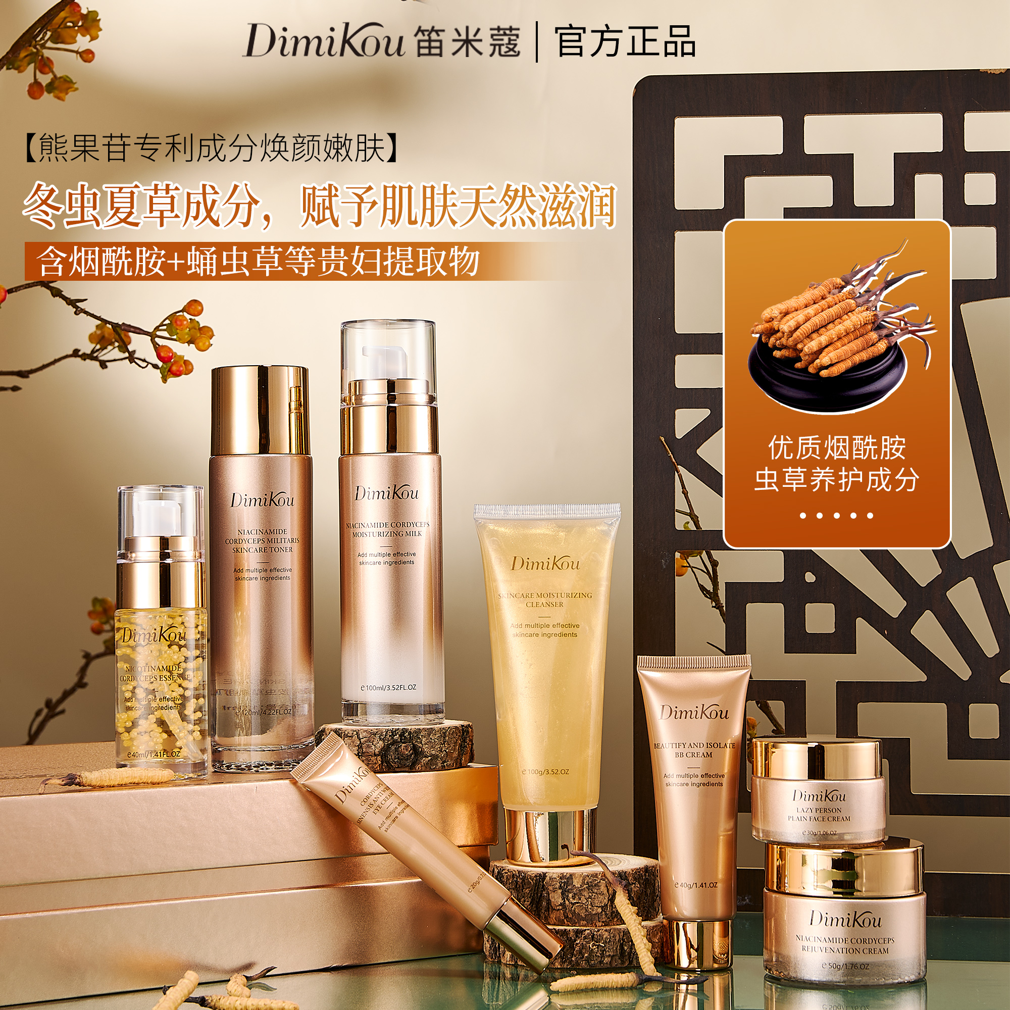 【院线同步】烟酰胺虫草鎏金护肤礼盒护肤品套盒面部护理抗皱套装女