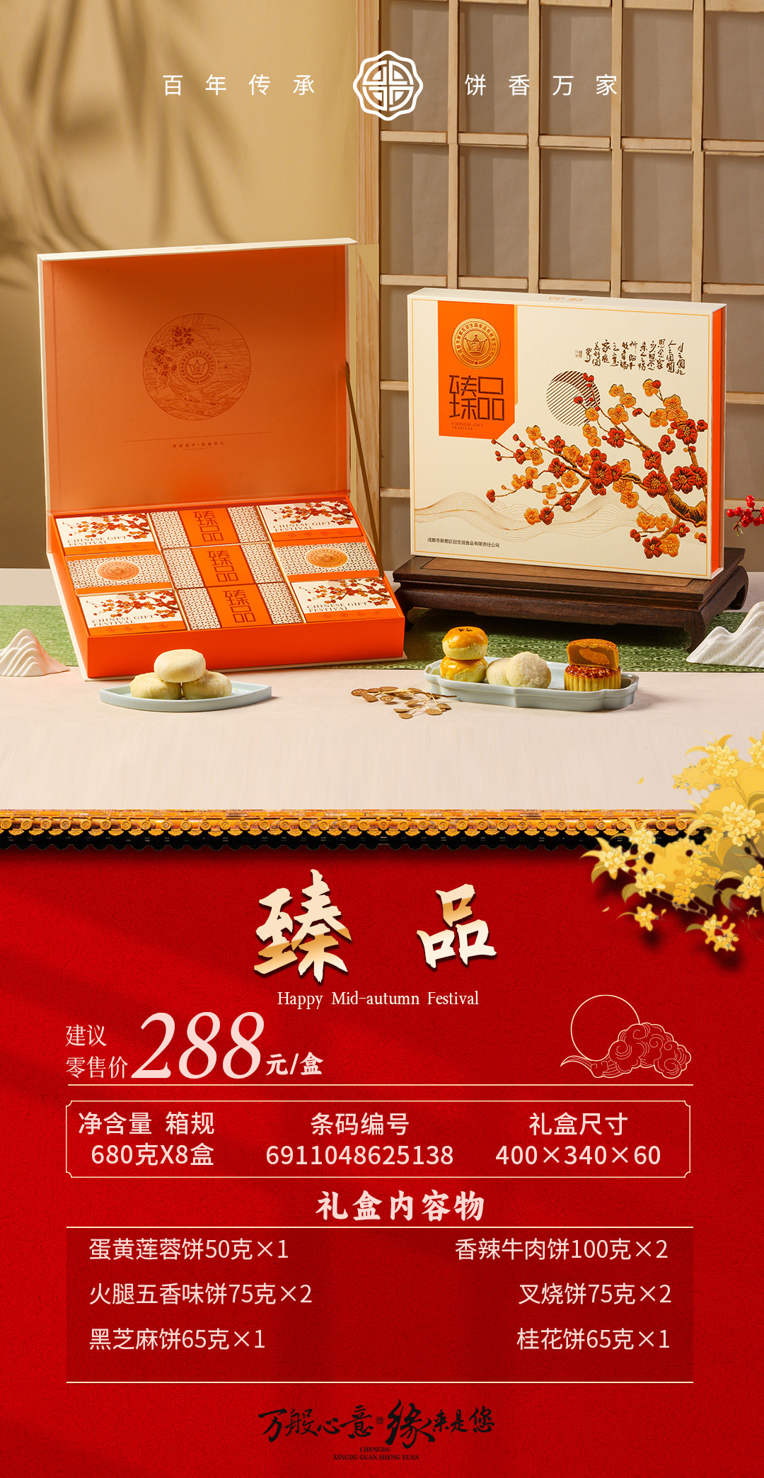新都冠生园中秋月饼礼盒古风样式