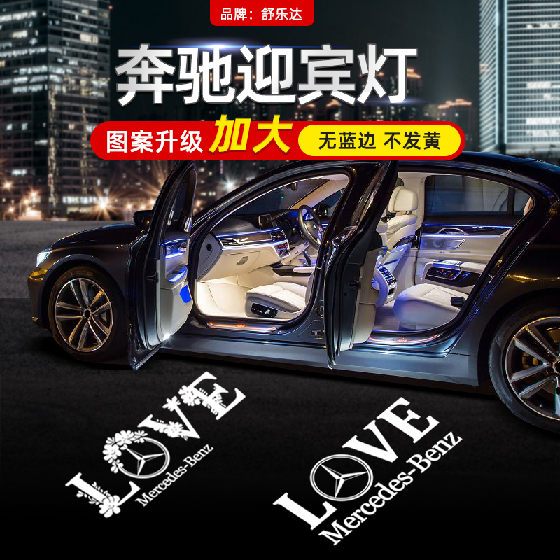 适用于奔驰迎宾灯新c级e级e300c260l glbAglcS级车门投影氛围升级