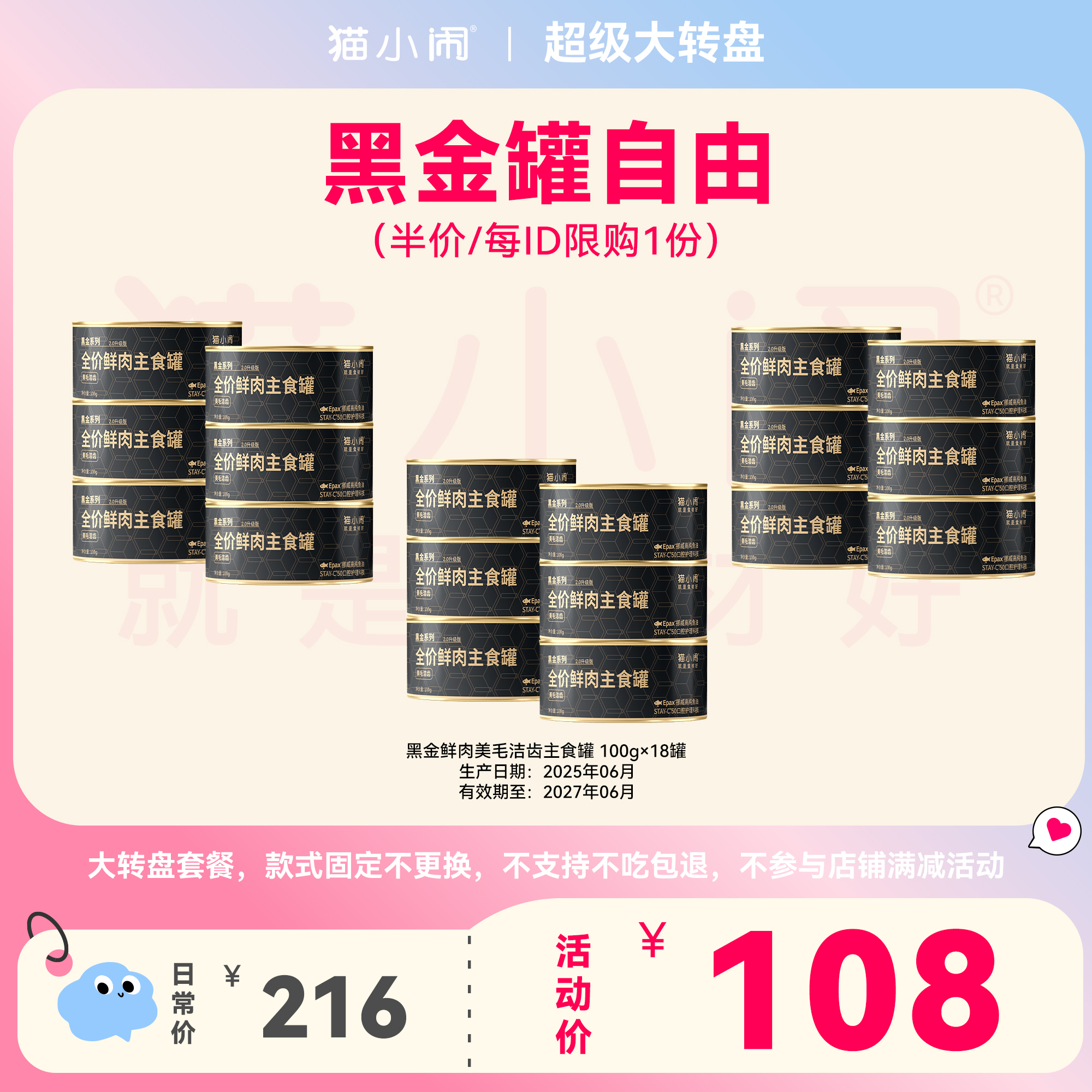 【黑金罐自由 5折限1份】猫小闹黑金鲜肉美毛洁齿主食罐18罐
