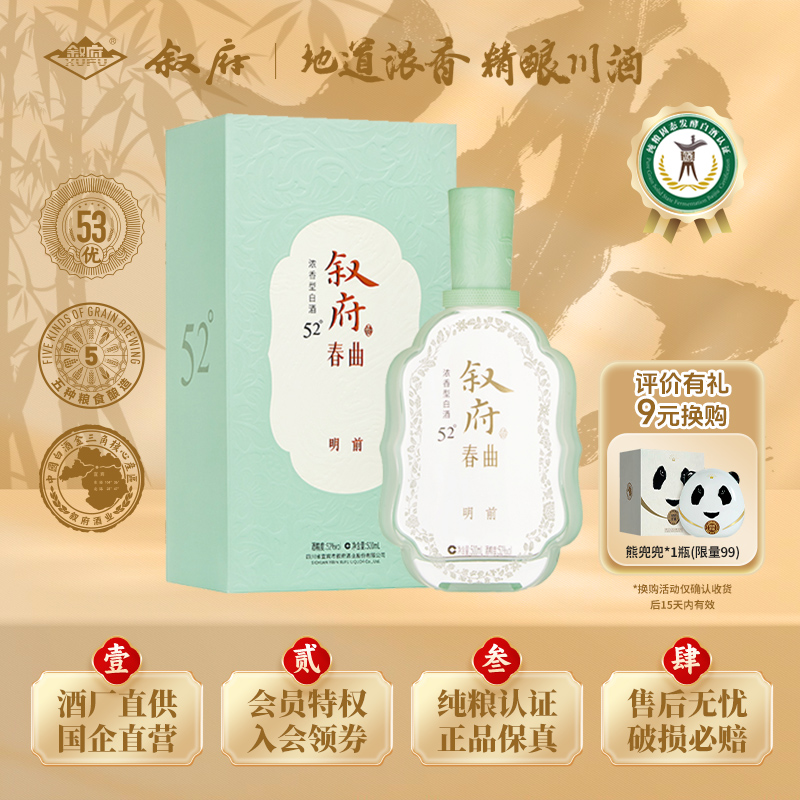 叙府春曲明前 浓香型精酿优质五粮白酒 52度/38度 500ml