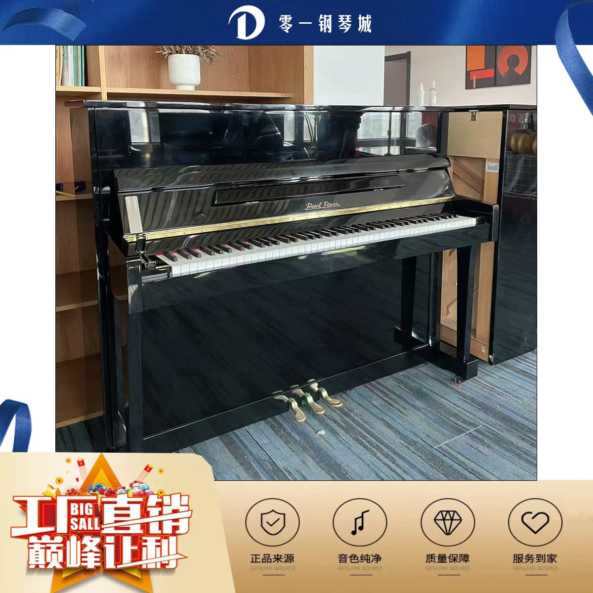 国产准新珠江钢琴UP118SC