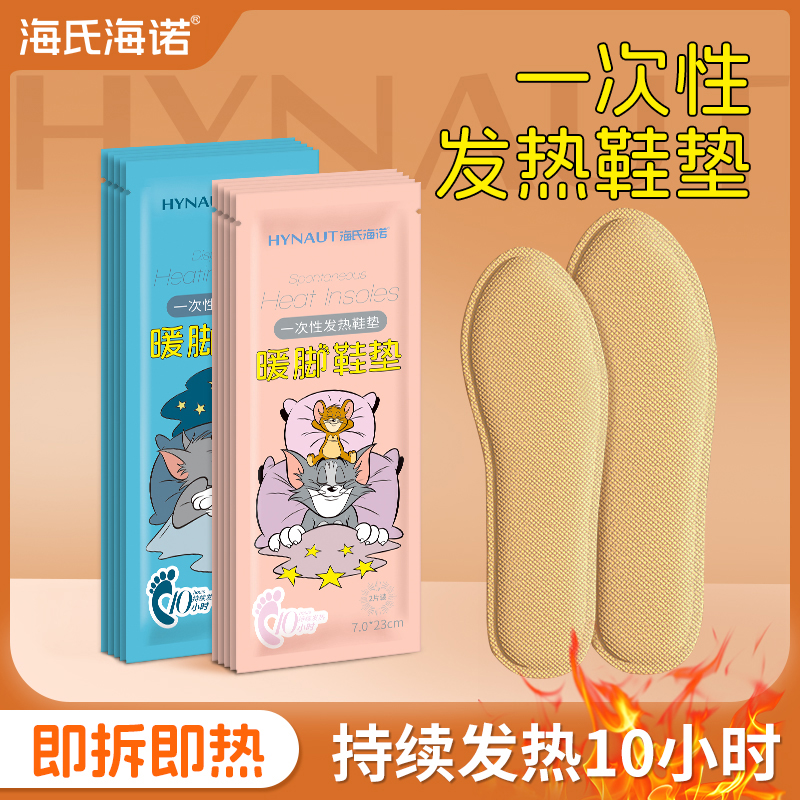 海氏海诺一次性发热鞋垫自发热鞋垫即热暖足贴暖脚底热垫暖脚鞋垫