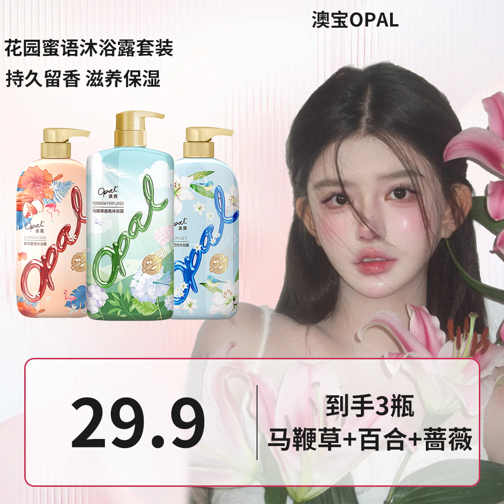 【安冉专属】花园蜜语系列香氛沐浴露XY