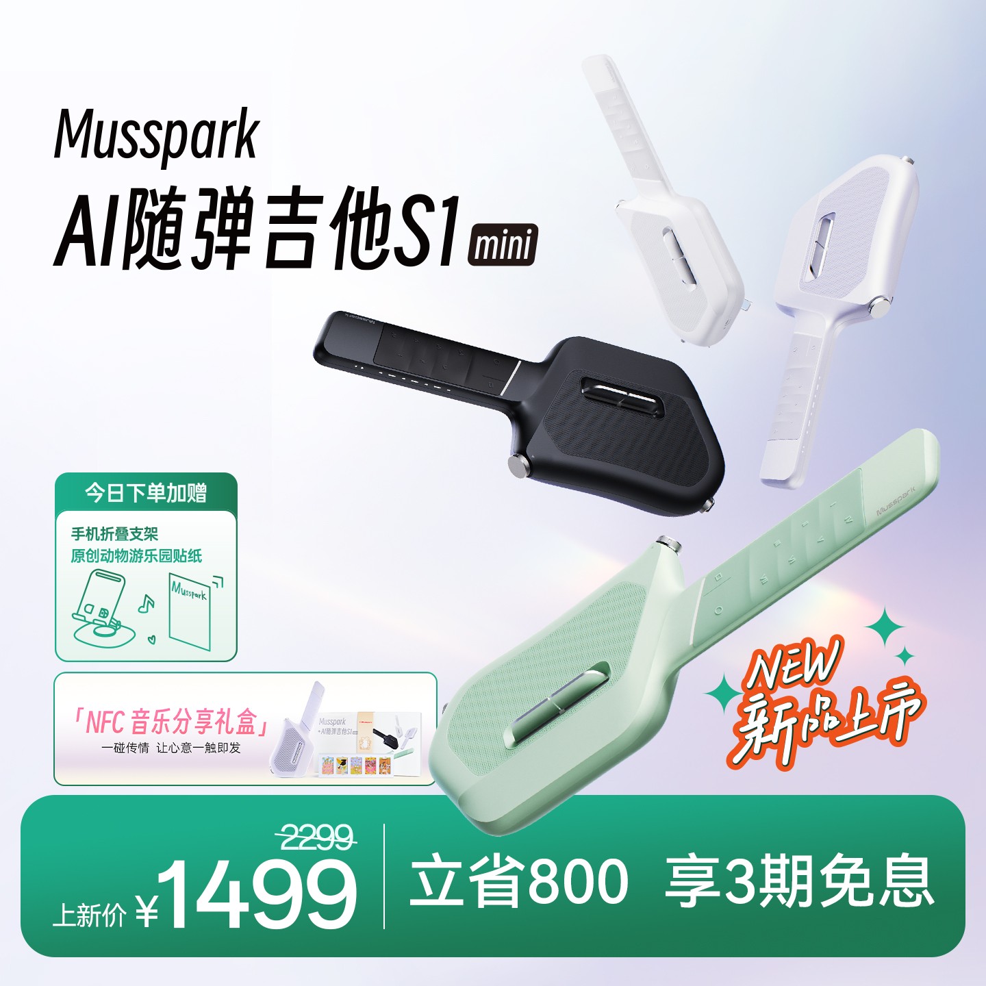 MussparkAI随弹吉他S1mini智能无弦电子吉他便携小自动挡弹唱