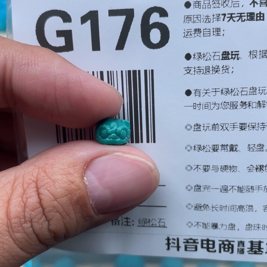 绿松石挂件未镶嵌归**林