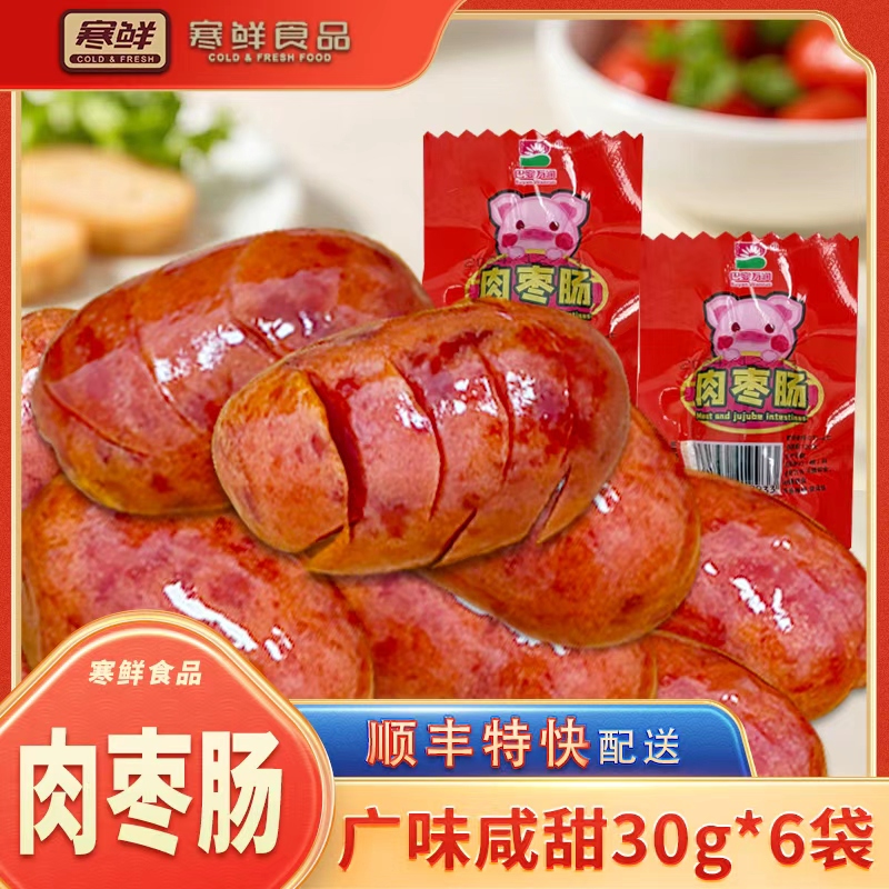 【顺丰特快】寒鲜肉枣肠新鲜制作开袋即食 