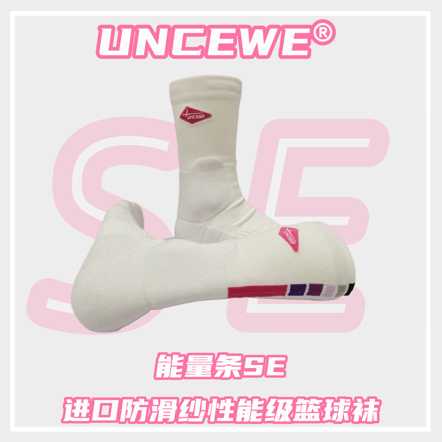UNCEWE篮球袜能量条SE进口防滑纱毛巾底美式实战精英袜运动训练袜