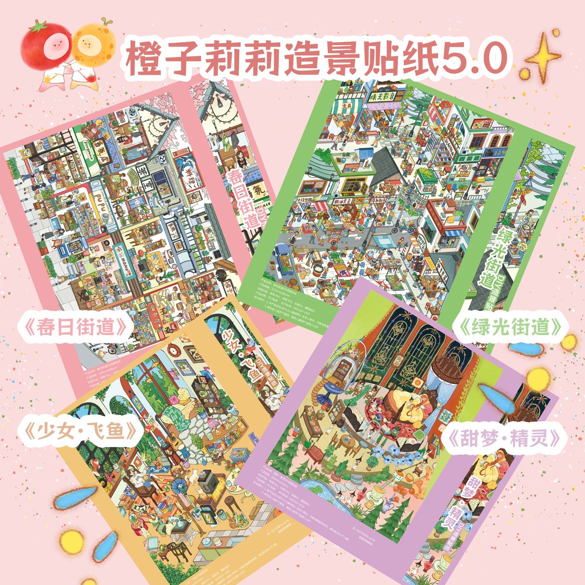 造景贴纸⭐橙子莉莉5.0 亮膜【飞机盒发货】3d立体小屋 拼贴