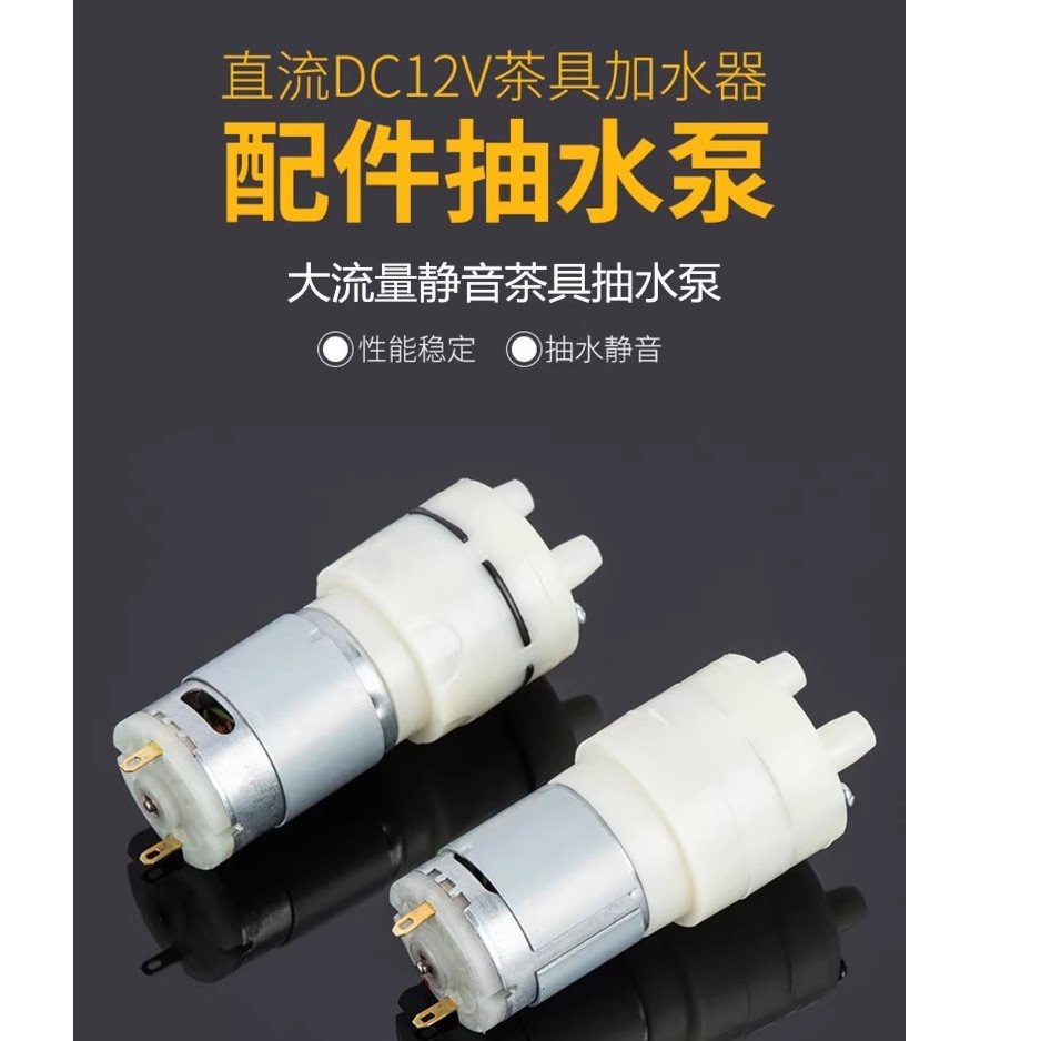 茶具配件抽水泵全自动烧水壶上水马达茶盘泡茶机小电机煮水电茶炉