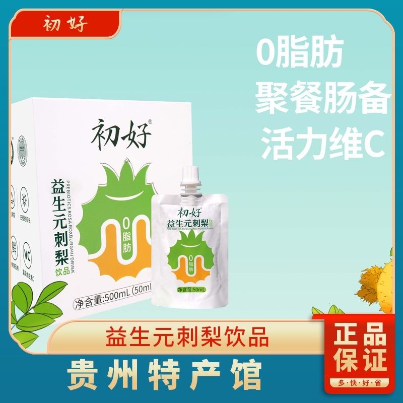 刺梨有机原液原汁贵州原浆特产梨汁纯天然无添加健康绿色饮品