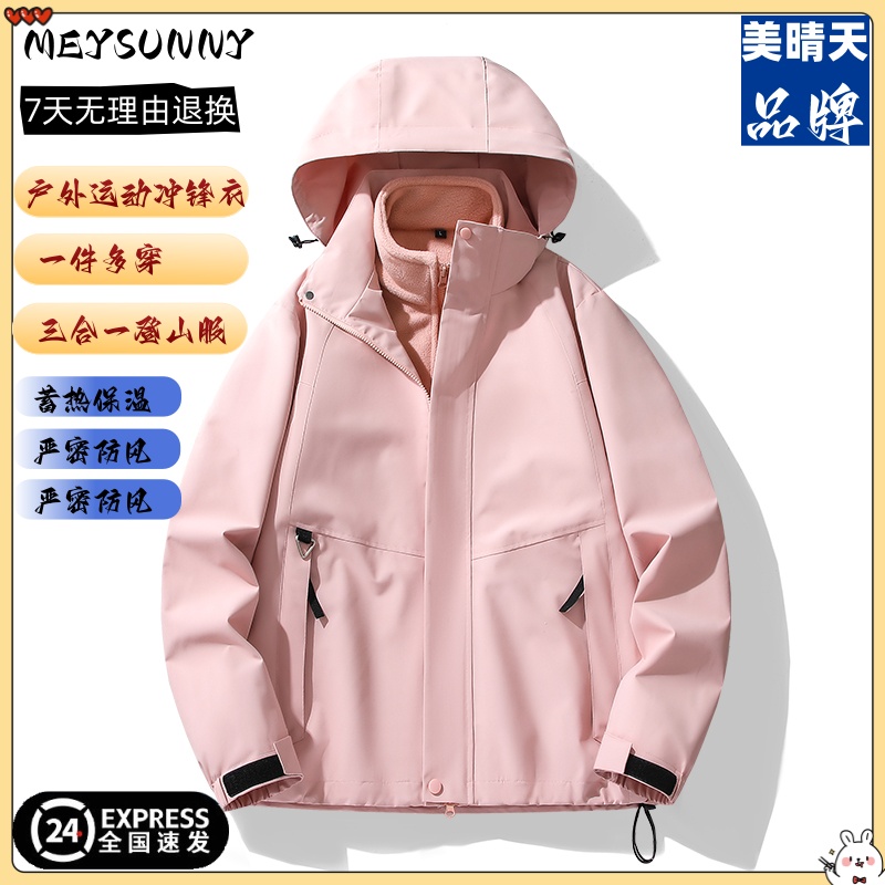 MEYSUNNY男女士冲锋衣新款保暖外套防风防水可拆卸休闲运动户外