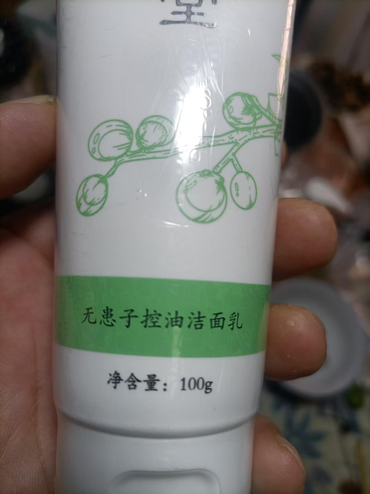 无患子控油洁面乳清洁清爽