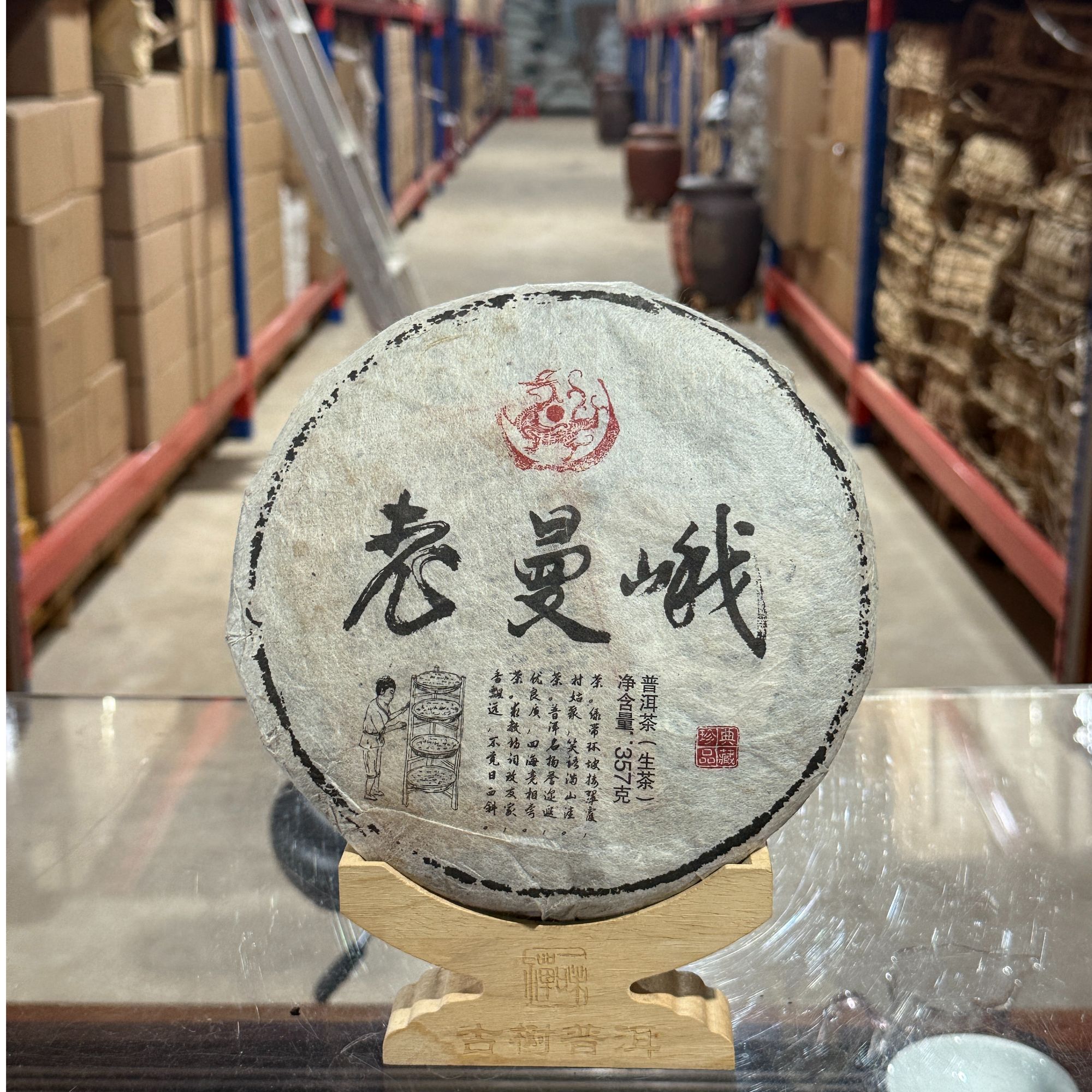 2013年 老曼峨 生茶 普洱茶生茶紧压茶357克饼