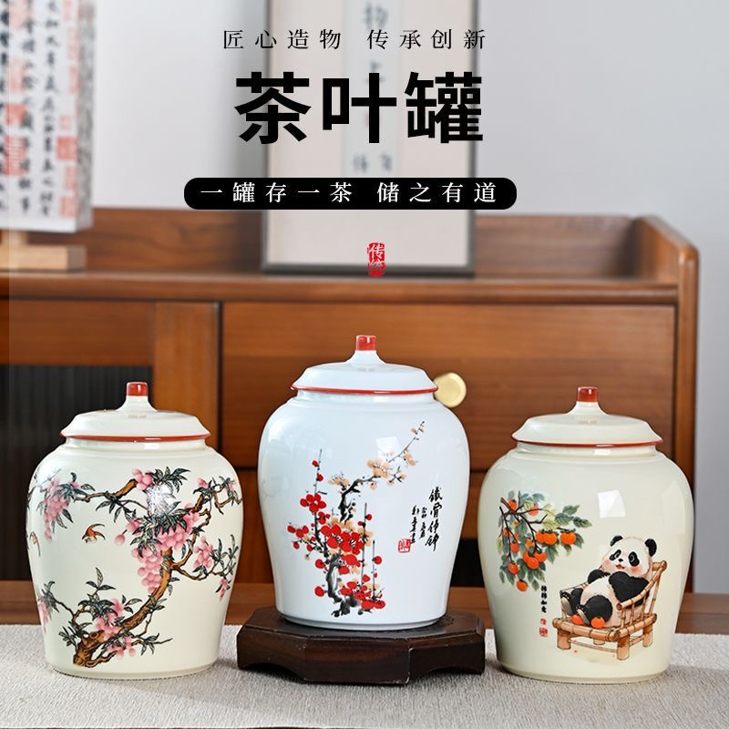 国风茶叶罐储物罐密封罐