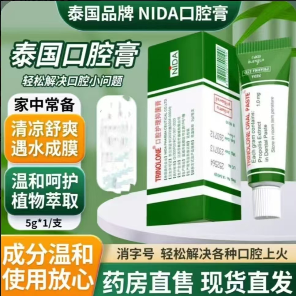 【官方正品】口腔内溃清洁去口疡成人儿童上火长泡口腔护理抑菌膏