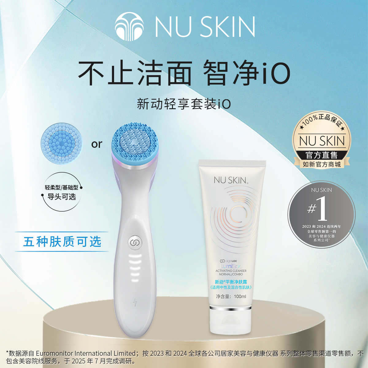 如新新动轻享套装iO（五种肤质可选择）