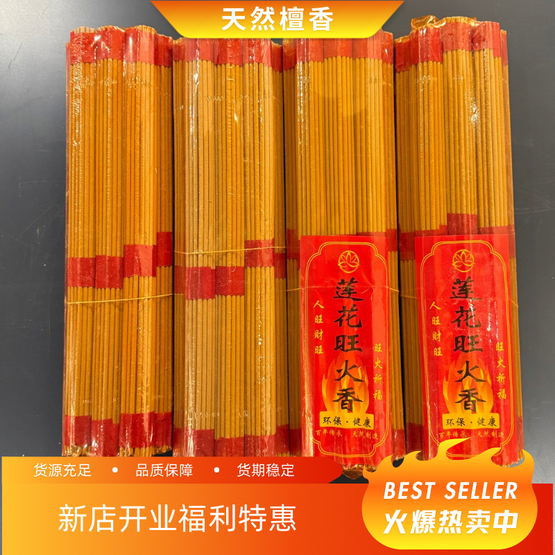 无烟檀香家用室内供佛礼佛观音财神竹签香