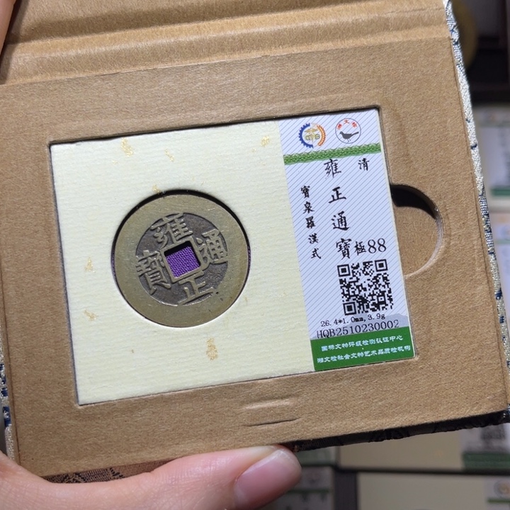 铜隆兴收藏佳佳0002