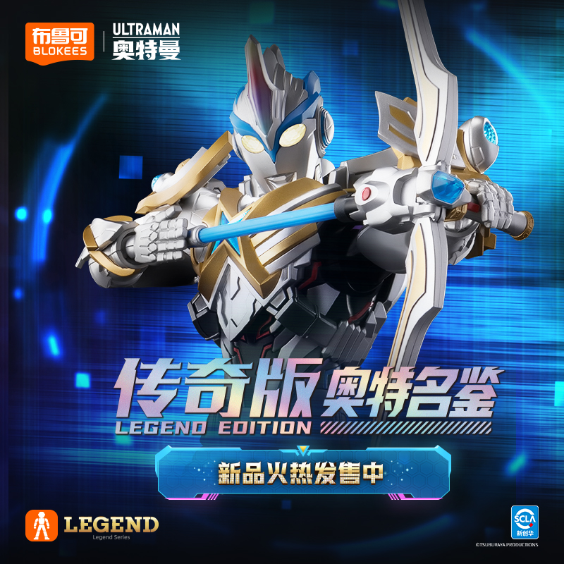 布鲁可奥特传奇版艾克斯超越型手办贝塔闪光装甲收藏玩具模型正版