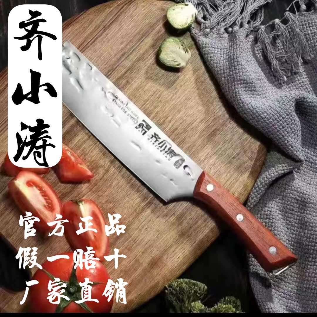 正品齐小涛小菜刀