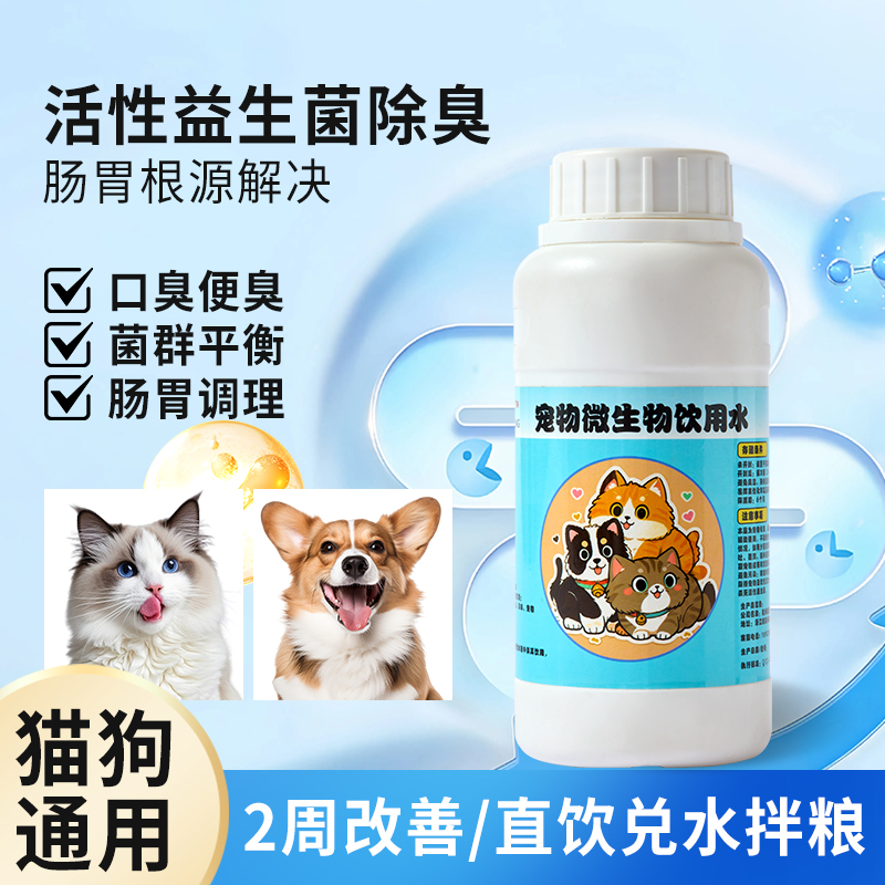 味宠灵宠物活性益生菌漱口水改善肠胃消化去口臭调节菌群去便臭