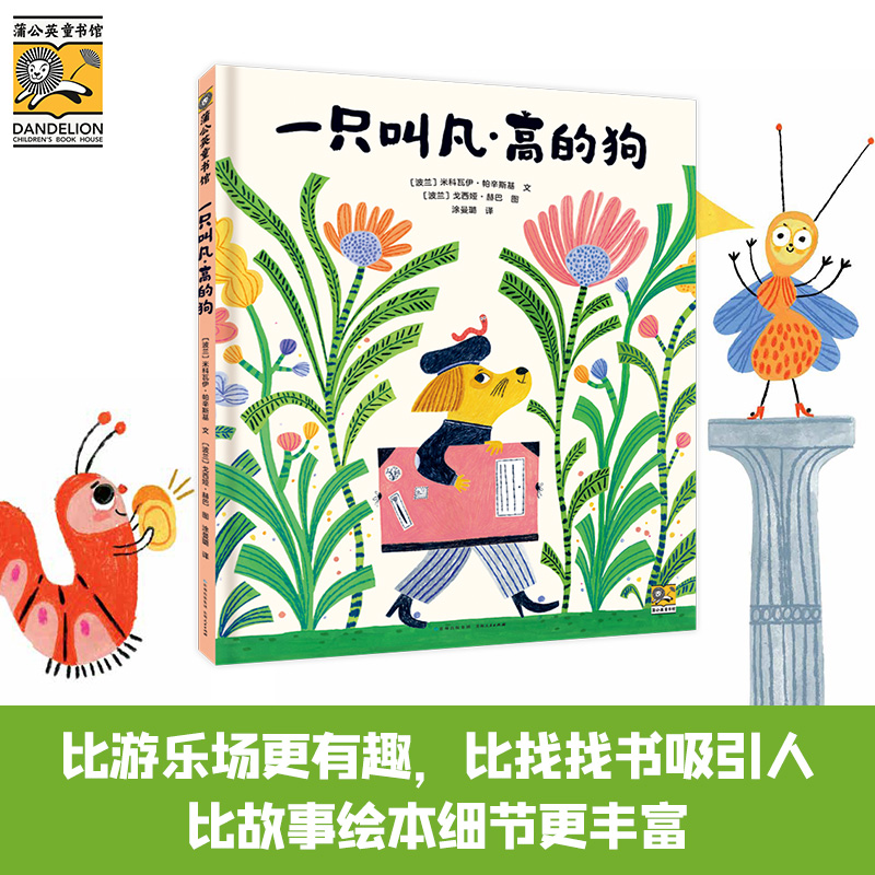 【当当】一只叫凡·高的狗一只叫凡·高的狗