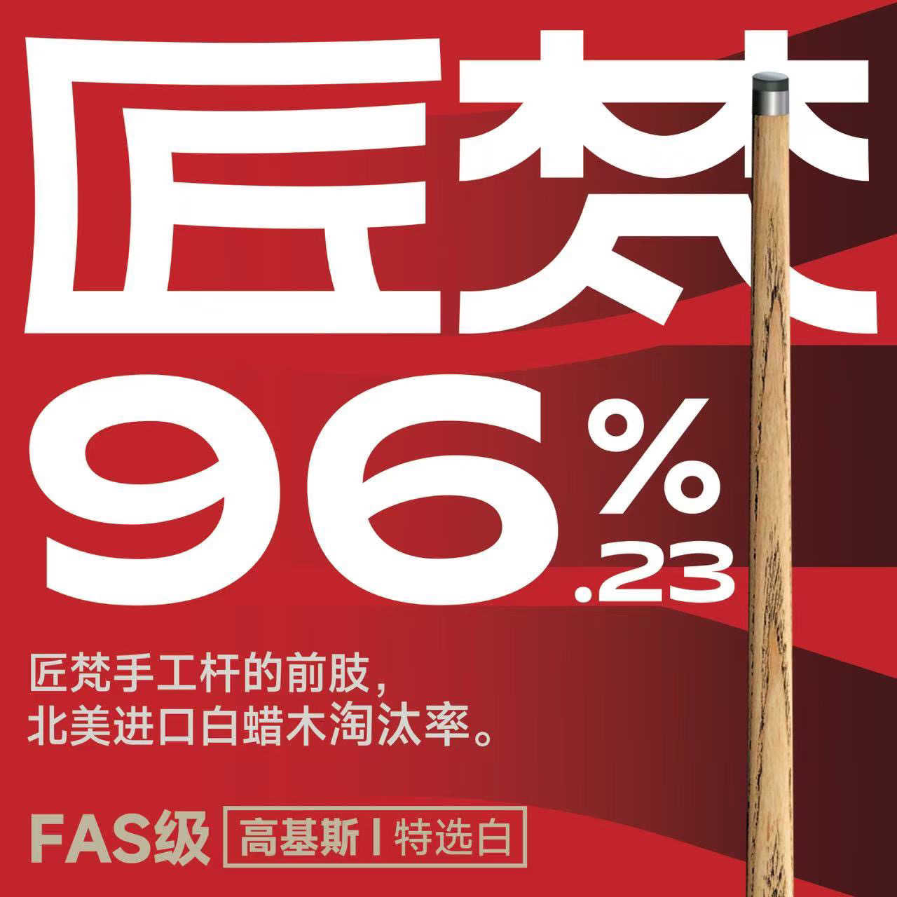 匠梵台球杆柯拉肯系列【巨妖】职业小头杆职业打感职业锥度