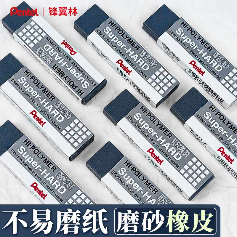 直播间派通钢擦原装钢笔橡皮擦磨砂质地擦得干净学生专用