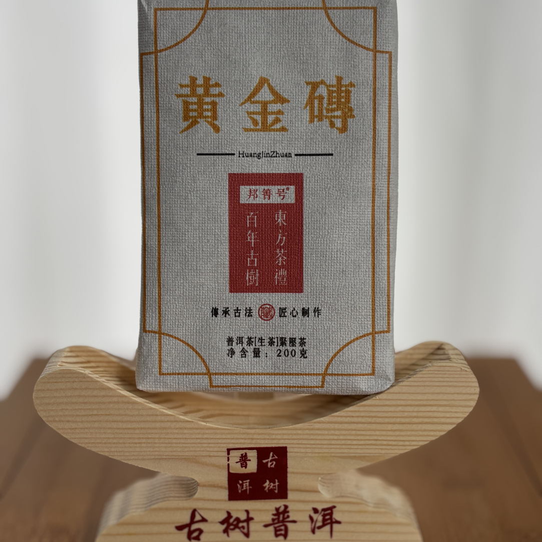 曼岗大箐古树茶 200克普洱生茶黄金砖