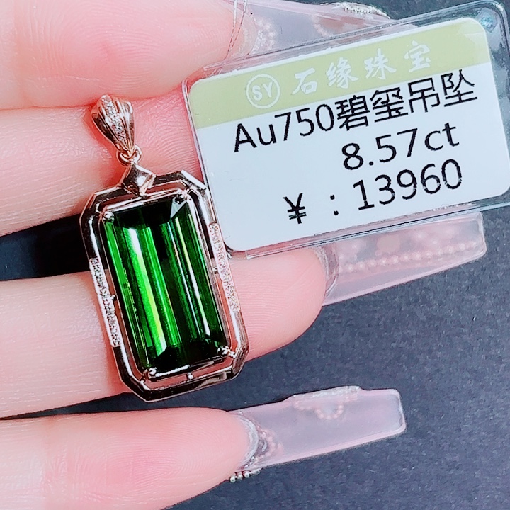 碧玺18K金镶嵌吊坠(不含链)