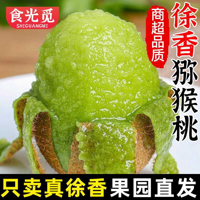 【食光觅】陕西特产徐香绿心猕猴桃12/24枚单果70g+催熟食用 XB