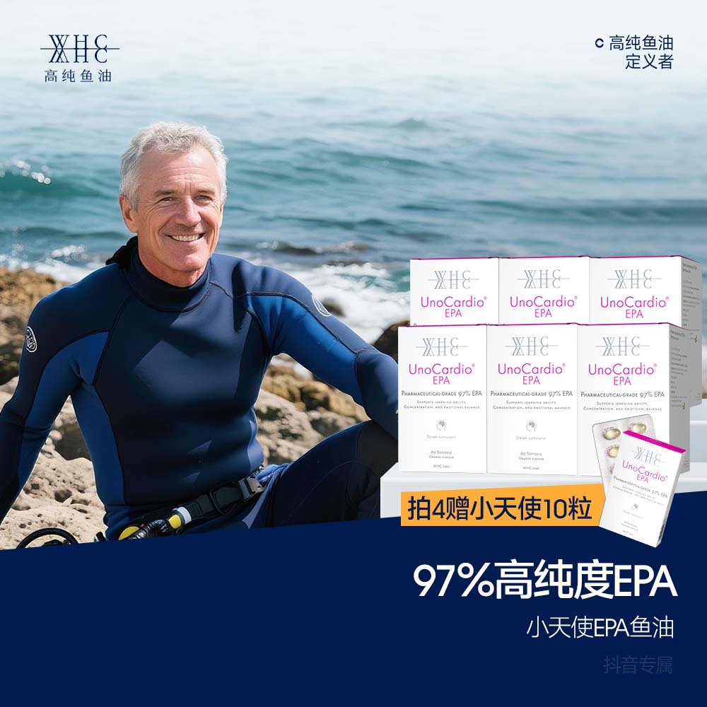 WHC小天使EPA鱼油97%高纯度深海Omega3鱼油60粒