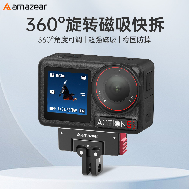 AMAZEAR适配大疆Osmo360/Action5pro/4/3磁吸快拆底座支架配件