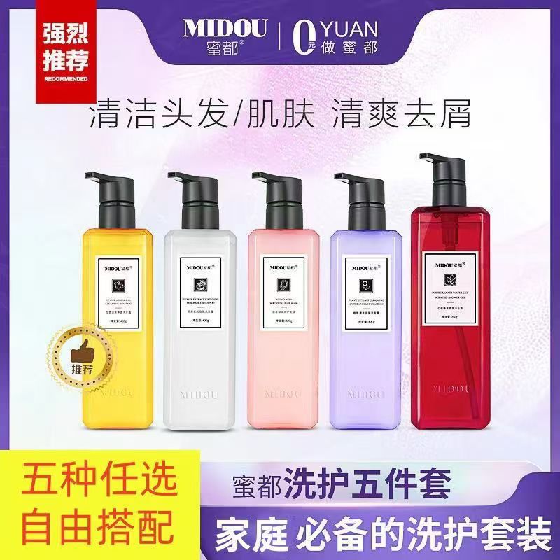 正品蜜都洗发水护发素沐浴露生姜氨基酸香氛柔顺石榴睡莲男女通用