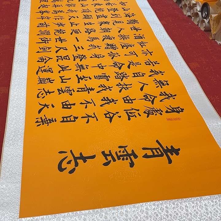 书法青云志雷伟黄龙纹轴205✖️55厘米左右