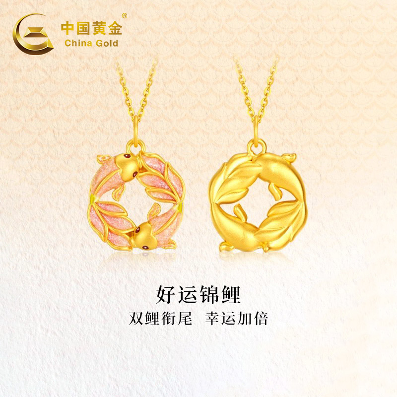中国黄金吊坠时尚足金锦鲤双鱼项链送女友妈妈闺蜜节日礼物甄选