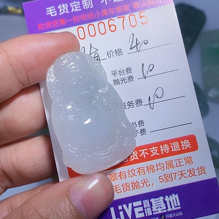 随***风定制翡翠未镶嵌翡翠