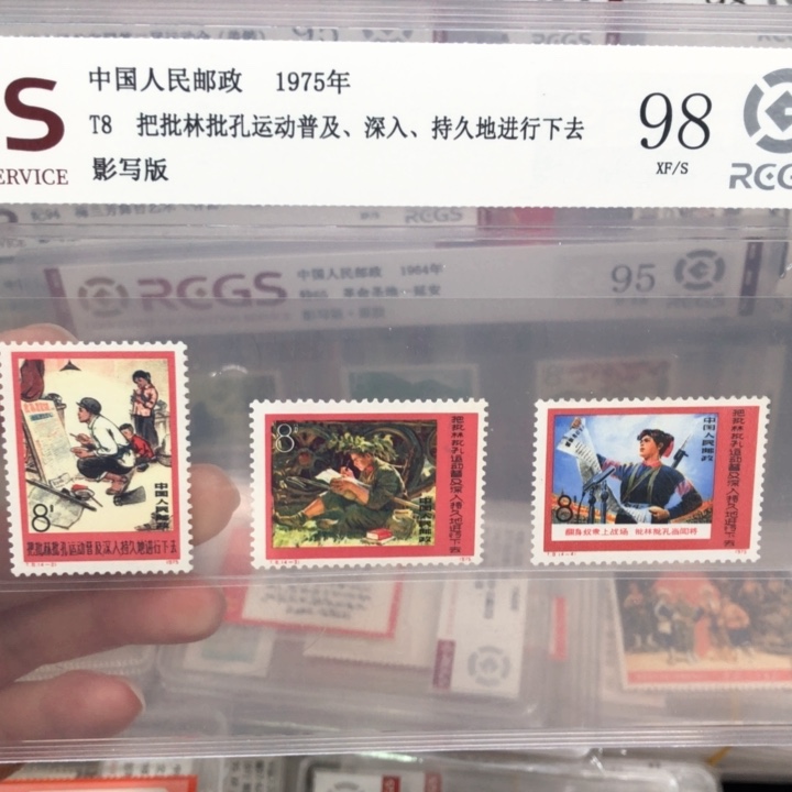 T8大批邮票1975年发行98