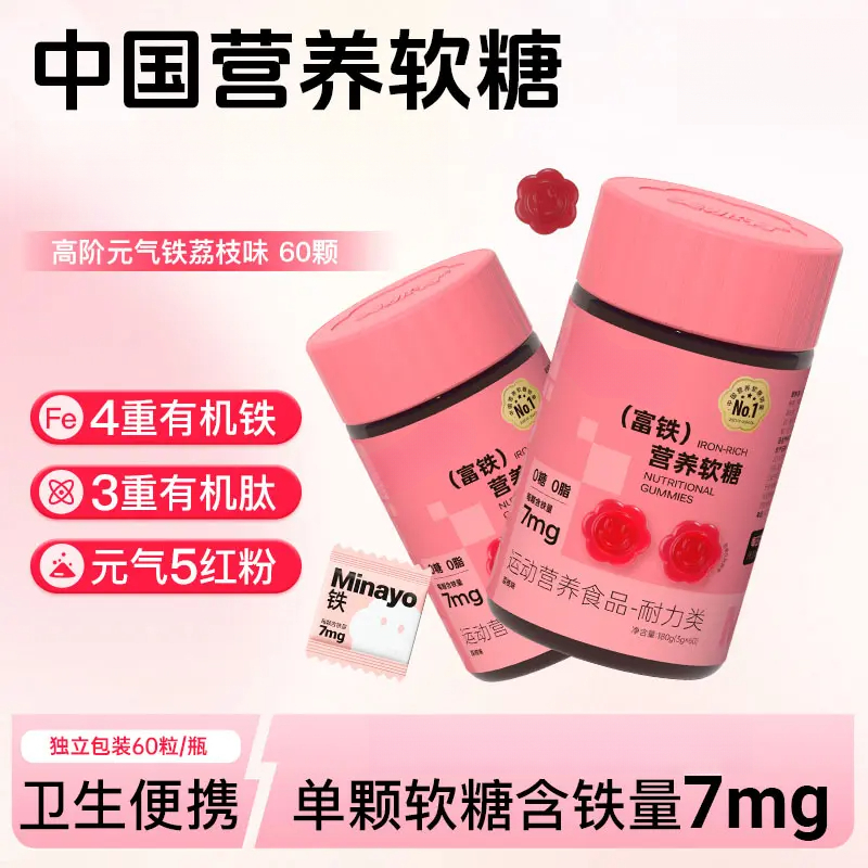 富铁软糖高阶元气铁7mg女性营养孕妇姨妈期红枣枸杞