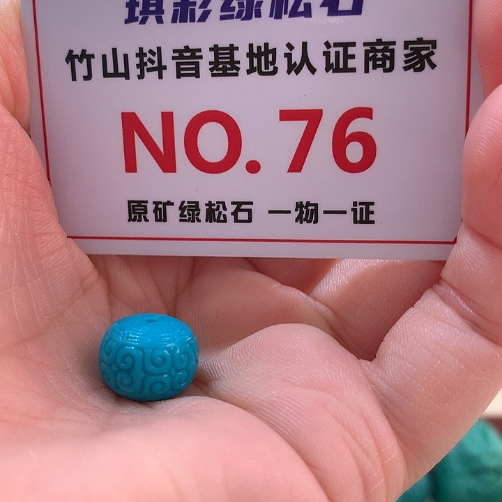 未镶嵌绿松石珠宝奇石