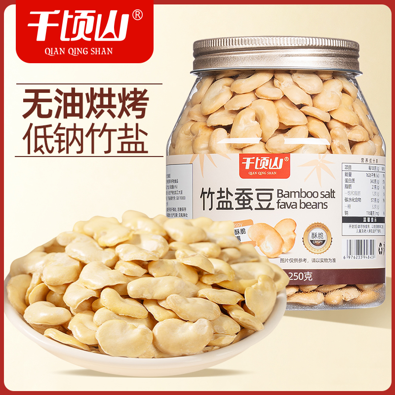 千顷山竹盐蚕豆片250g罐装原味烘烤解馋追剧健身高蛋白休闲小零食