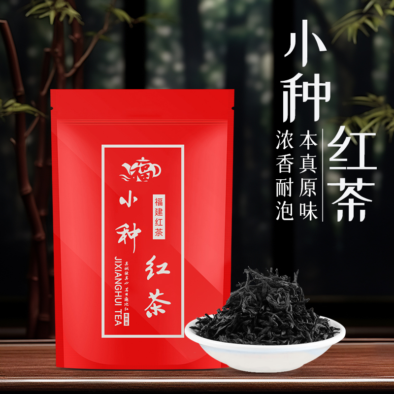 【畅享750g】2025新茶正山小种红茶-福建松烟香小种红茶