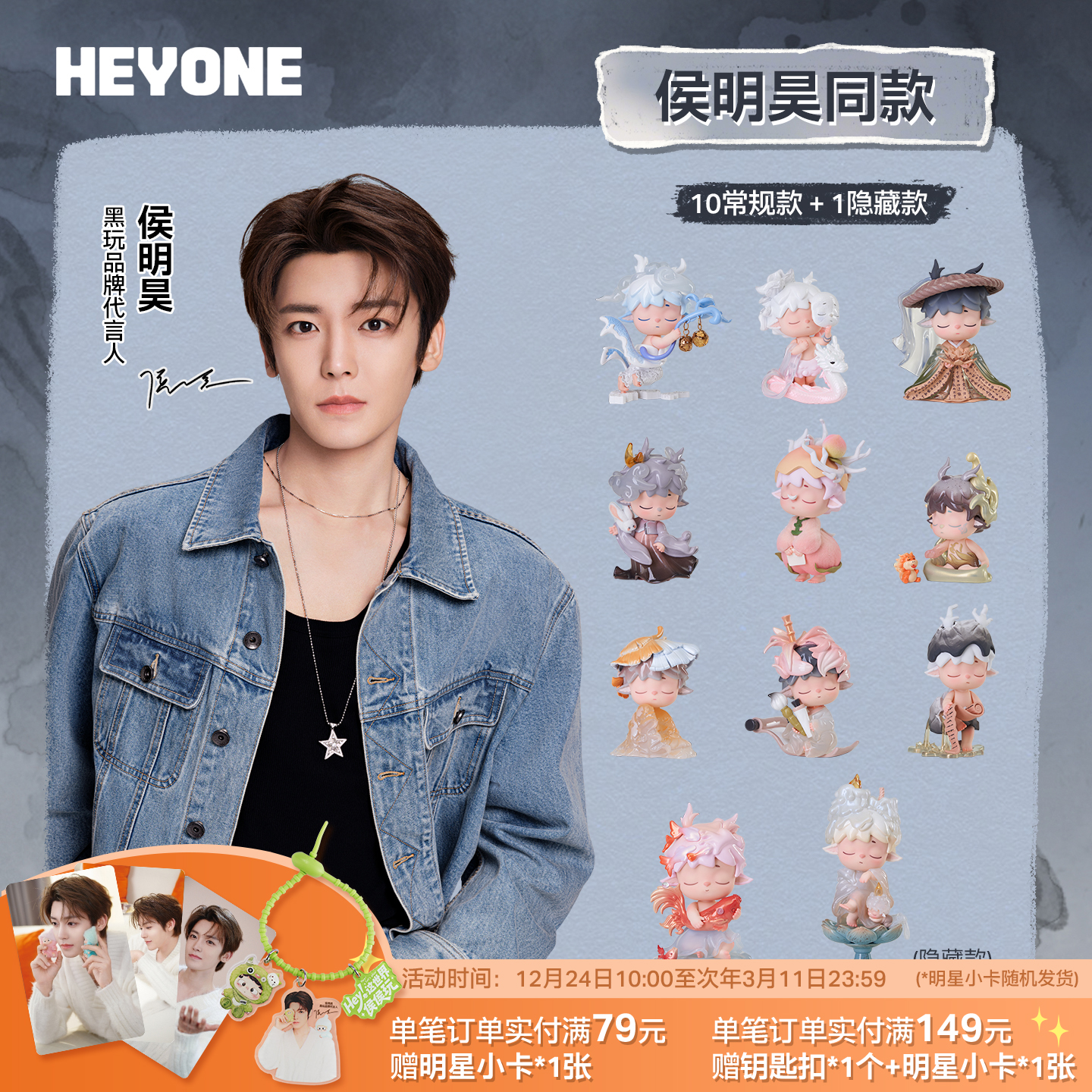 【侯明昊同款】Heyone黑玩MIMI新国风-四时之序系列潮玩手办盲盒