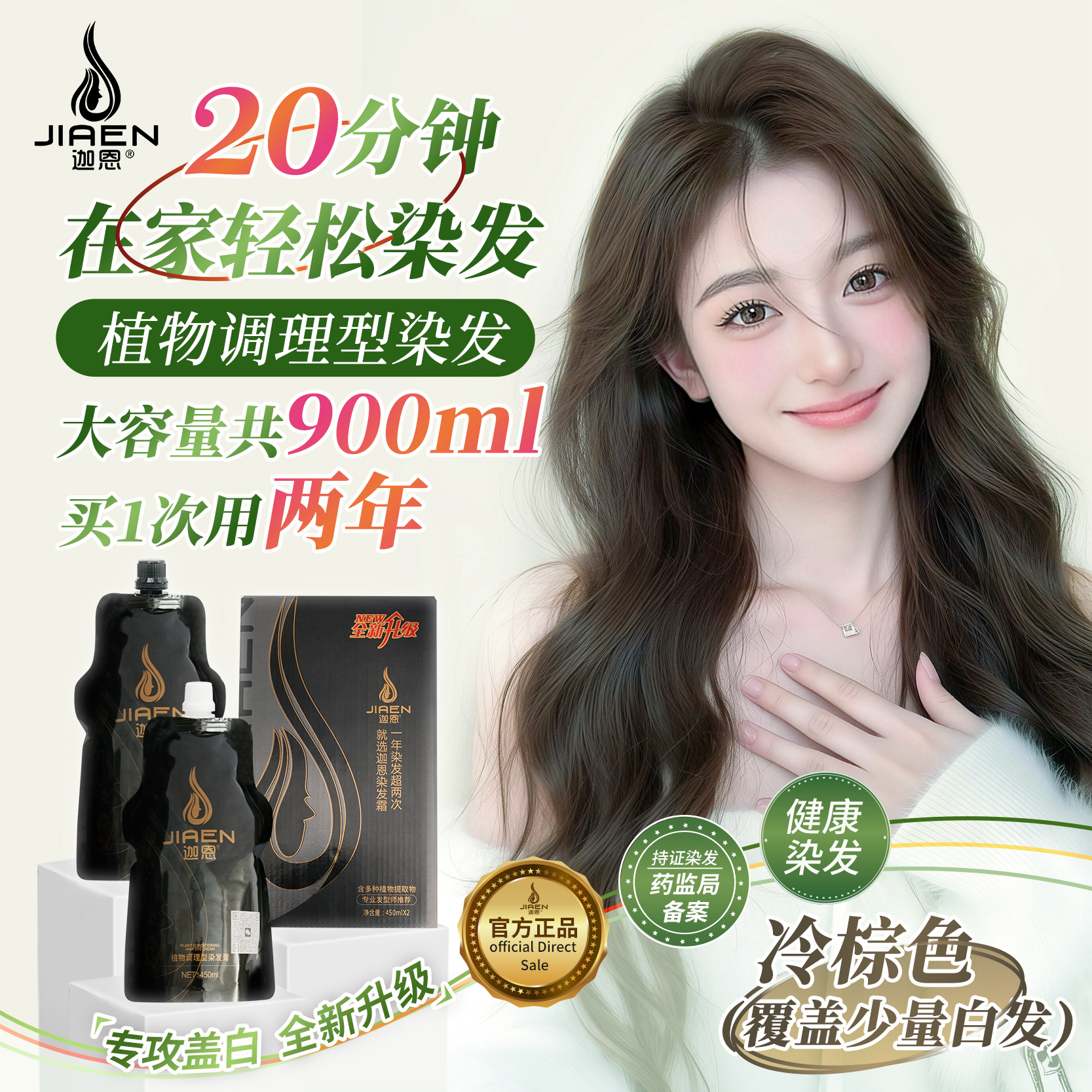 迦恩染发膏全新升级【滋】900毫升超大容量显白发色盖白发发廊专用.