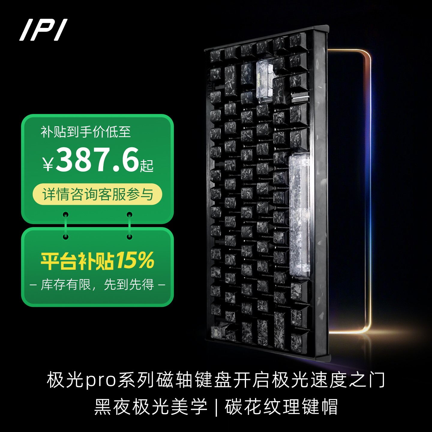 IPI ����75pro ������� ��ҹר�� ����ֵ�羺���� 387Ԫ