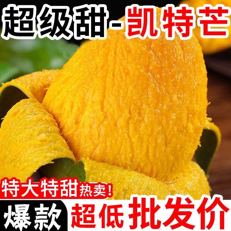 四川攀枝花凯特芒果新鲜现摘香味浓郁水果