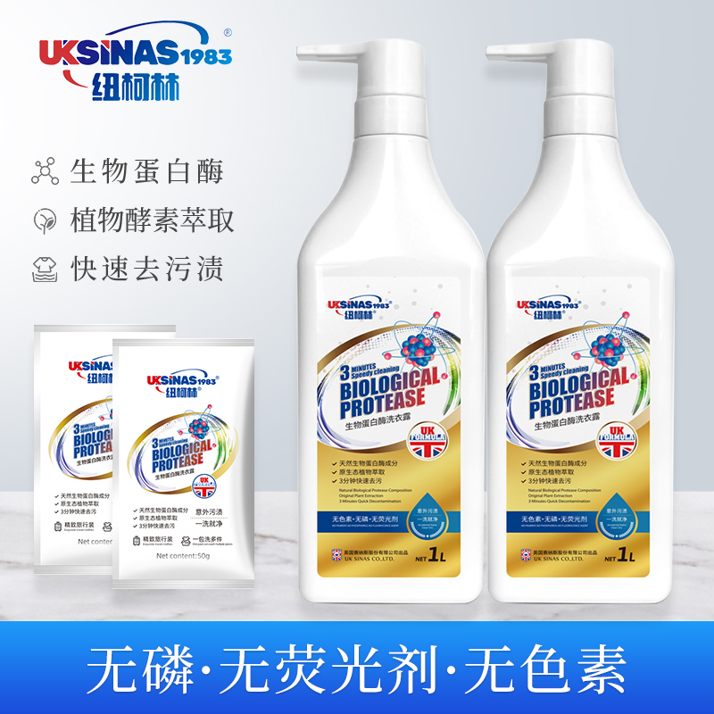 纽柯林生物蛋白酶洗衣露快速去污原生态萃取深层洁净洗衣液