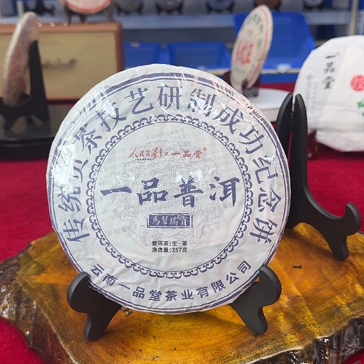 一品普洱357生茶普洱