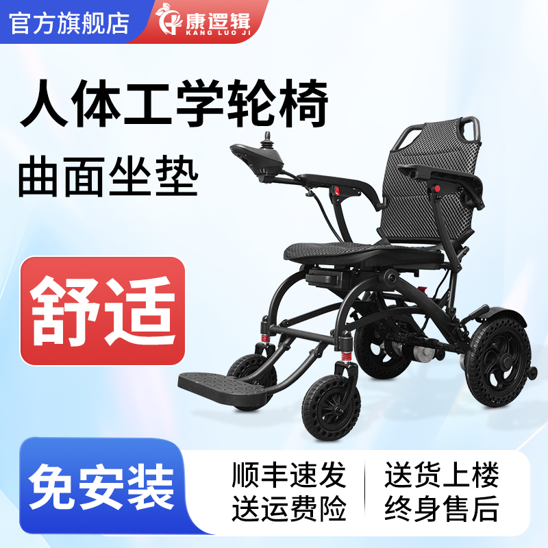 康逻辑电动轮椅车超轻便携可折叠智能全自动老人残疾人四轮代步车